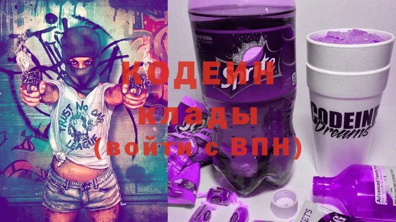 Codein Purple Drank  дарнет шоп  Белоусово 